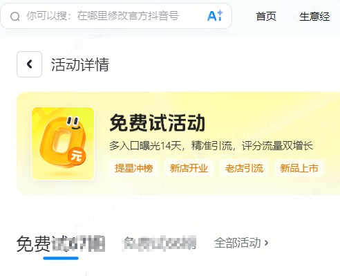 台北市|抖音来客免费试入口