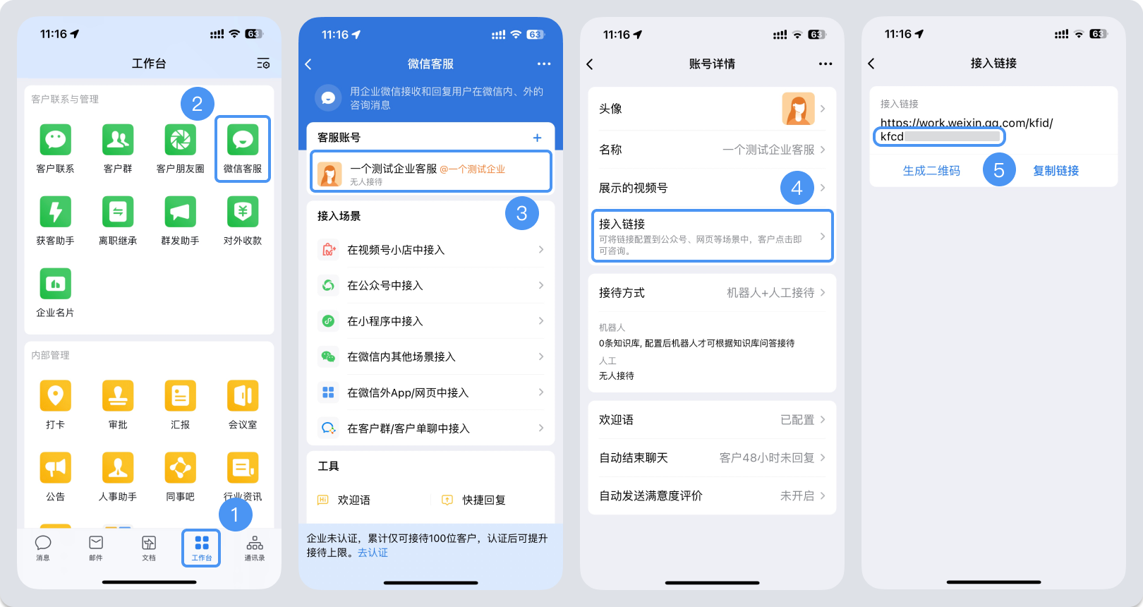 台北市|微信客服账号，如何获取客服号ID？